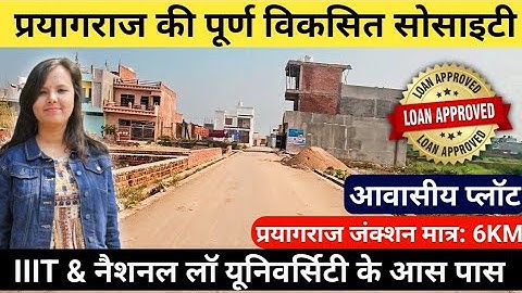 Plot in Prayagraj | पूर्ण विकसित सोसाइटी में बनाये अपना घर | Plot in Allahabad Jhalwa
