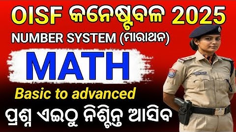 Number System Marathon 1 | OISF/ODISHA POLICE/RI/AMIN/SSC GD Math Class | Odia Full Concept 🔥