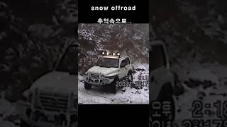 스릴감200% 겨울 오프로드!! 뉴코란도32/33mt New Korando jeep Snow offroad #shorts #블루케이레포츠