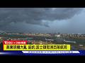 【CNN精選】水淹及腰！強烈風暴襲美東　炸2倍月均雨量｜TVBS新聞