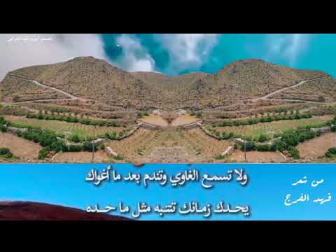 من شعر فهد الفرج