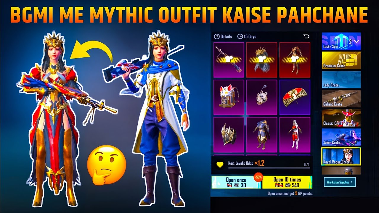 HOW TO IDENTIFY ITEMS AS MYTHIC LEGENDARY EPIC | BGMI ME MYTHIC OUTFIT KAISE PAHCHANE IN PUBG MOBILE