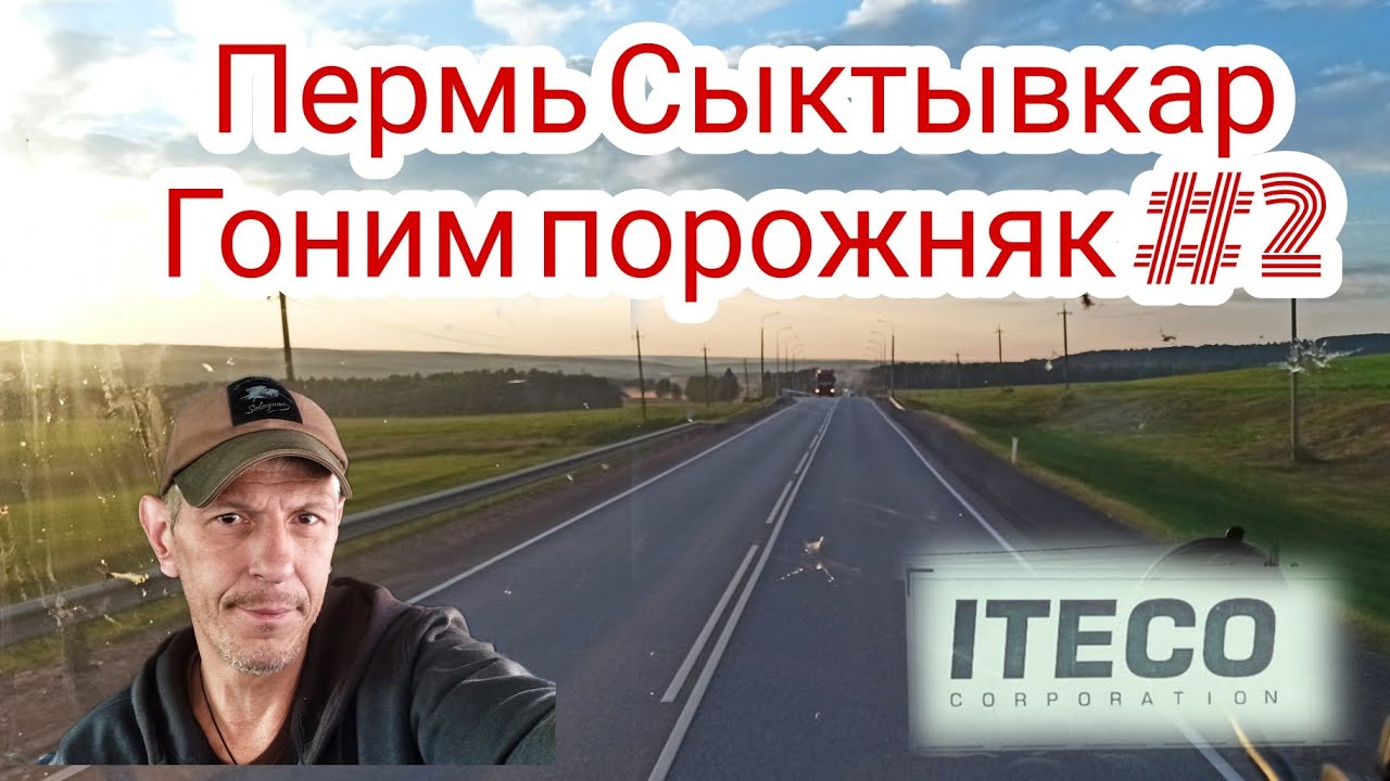 Гоним порожняк #2/ сломался / дождь / борщевик / lexmak в Итеко