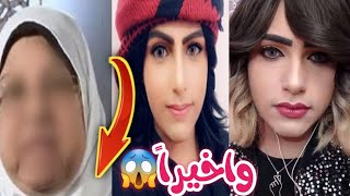 شاهد|اقوى رد مزلزل على مهند الرديني|مع اول ظهور لوالدته