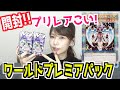 【遊戯王】プリズマティックはデュナミスヴァルキリア！ワールドプレミアパック2020久々のボックス開封したよ【めいちゃんねる】