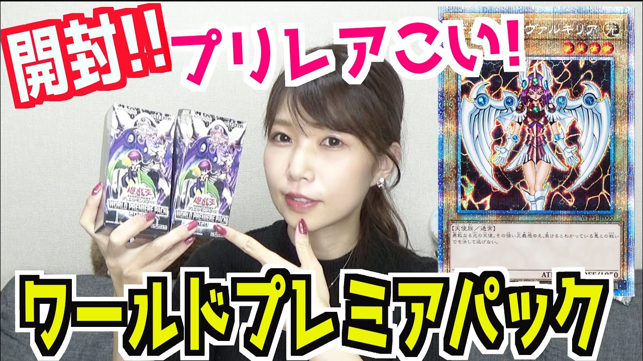 遊戯王】プリズマティックはデュナミスヴァルキリア！ワールドプレミア 