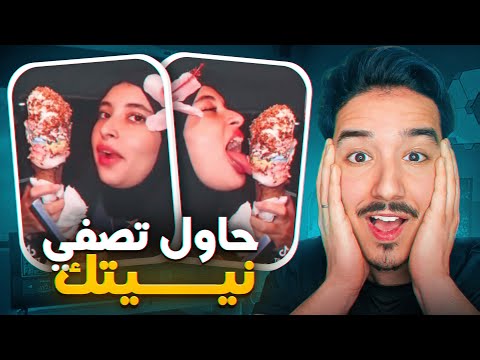 صفي نيتك 😂 راها غير كاتاكل