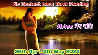 Aries ♈ मेष 🐏 No Contact Situation Love Tarot Reading 2024#aries#ariestarot#ariesweekly#tarotreading