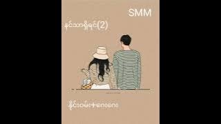 နင်သာရှိရင်(2)