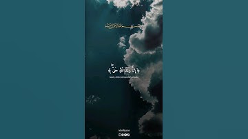 من سورة فاطر بصوت القارئ ياسر الدوسري ،إن وعد الله حق
