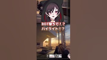 BOTうちラストまさかの…！？ #codclips  #codbo6 #callofduty #vtuber #shorts