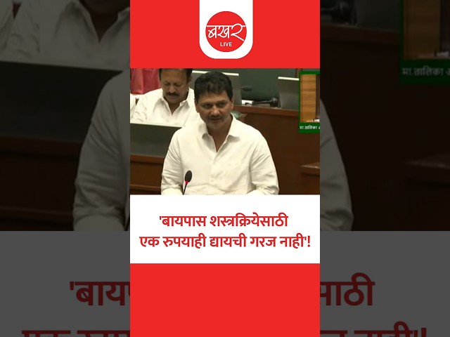 Prakashrao Abitkar | आरोग्यमंत्र्यांचा सभागृहात शब्द !