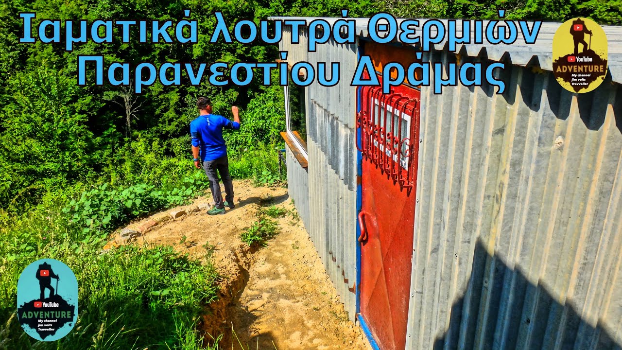 Ιαματικά λουτρά των Θερμιών Παρανεστίου .