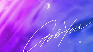 【刘耀文】Got You［歌词］
