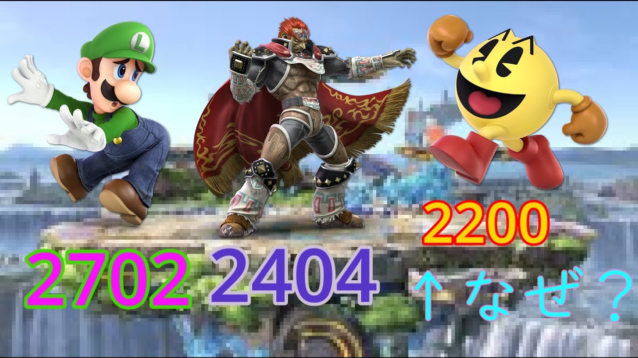 【考察】なぜパックマン単騎2300のプレイヤーが出てこないのか【スマブラSP】