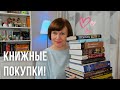 Книжные покупки: 20 отличных книг!