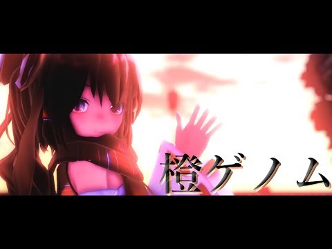 【東方MMD】サイポニ霊夢で「橙ゲノム」
