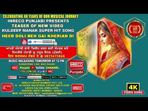 Heer Doli Beh Gai Kherian Di - New Teaser | Kuldeep Manak | Inreco Punjabi