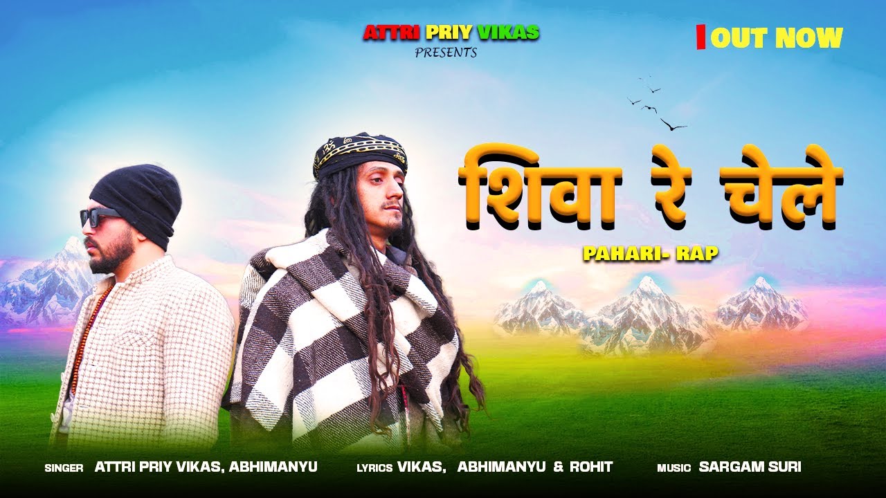 Shiva Re Chele | शिवा रे चेले | Pahari Rap | Singer : Attri Vikas & Abhimanyu | Music : Sargam Suri