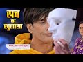 Rio Real Face Out  After Niyati Expose || Kyuki Saas Bhi Kabhi Bahu Thi || UPCOMING TWIST