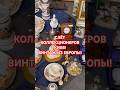 ГОРЫ ВИНТАЖА ИЗ ЕВРОПЫ НА СЛЁТЕ КОЛЛЕКЦИОНЕРОВ В КИЕВЕ! #киев #обзор #вукраине #київ #скидки