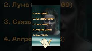 10 редких фантастических фильмов #кино #фильмыкоторыестоитпосмотреть #film #фильмнавечер #фильм