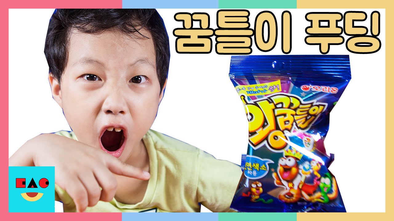 왕꿈틀이 푸딩 만들기 도전 챌린지 ♡ 젤리 푸딩 먹방 Jelly pudding 다솔다인놀이터 YouTube