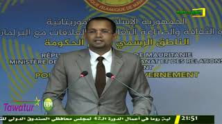 مرسوم حكومي بإنشاء مؤسسة المحظرة الشنقيطية الكبرى | قناة الموريتانية