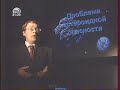 ТВ-2 о проблеме астероидной опасности