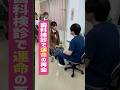 『歯科検診で運命の再会』#スキマのすきぴ。#スキスキ #ショートコメディ #代田萌花 #飛永翼 #ラバーガール