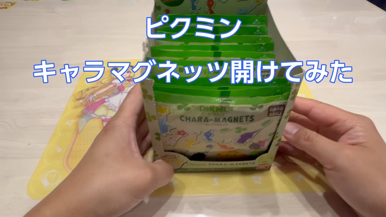 【ピクミン開封】ピクミンキャラマグネッツ　開けてみた