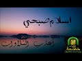 اسلام صبحي تلاوة قبل النوم اكتر من رائعة 