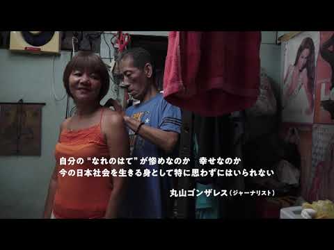 映画「なれのはて」予告編（監督：粂田剛 ）