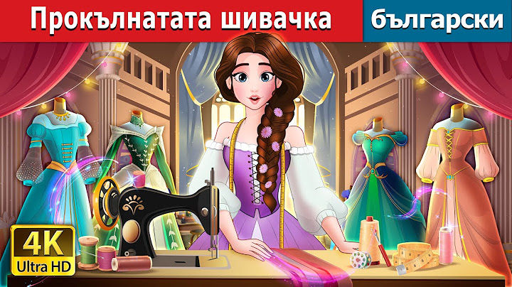 Прокълнатата шивачка | The Cursed Seamstress in Bulgarian | @BulgarianFairyTales