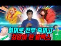 알렉스! 히어로들 전부 죽이고 최강자 되다!...(ft.알렉스 시즌5 1화)