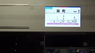 【何もかもが瀬戸線では一点物！？】名鉄3300系3306編成 車内案内表示機動作（急行栄町ゆき）＋走行音(東芝IGBT) @尾張瀬戸(ST20)～栄町(ST01)