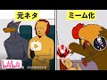 格付けミームの元ネタについて解説 格付けミームの元ネタについて解説