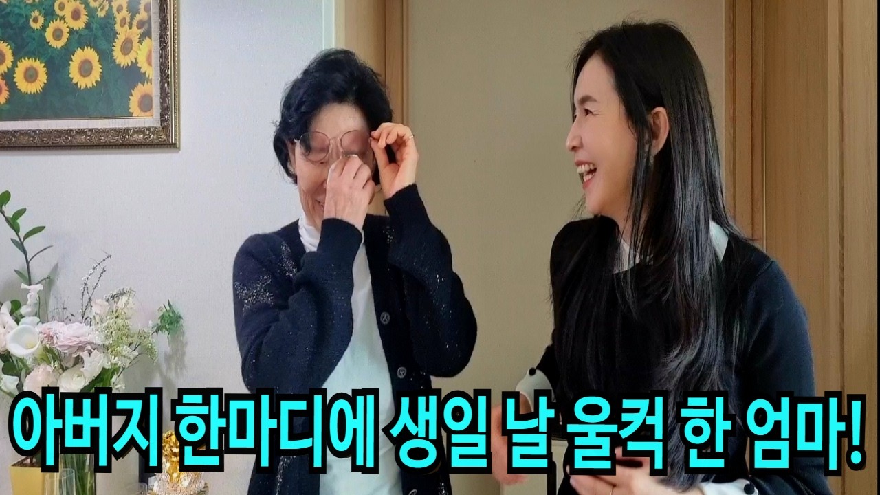 탈북한 자녀들이 북한에선 상상도 할수 없는 생일선물을 드렸더니 엄마의 반응!