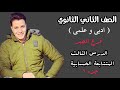 ثانية ثانوي فرع الجبر رياضيات الدرس الثالث ادبي و علمي المتتابعة الحسابية جزء 1 ترم ثاني