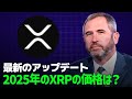 XRPの価格予測とその可能性の分析 ||もうすぐ 5 ドルに到達