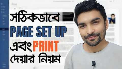 How to Print a document in Microsoft Word | প্রিন্ট দেয়ার সঠিক নিয়ম | Print Page Setup in MS Word