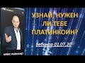 Платинкоин новости. Площадка инновативного финансирования Platincoin