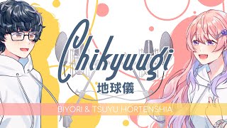 「地球儀」Chikyuugi - Aimer with Vaundy【cover by BIYORI x @TsuyuHortenshia 】