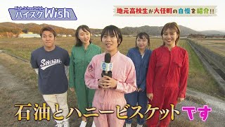 【大任町】「ハイスクWish」大任町在住 高校２年生 重岡 優月さん