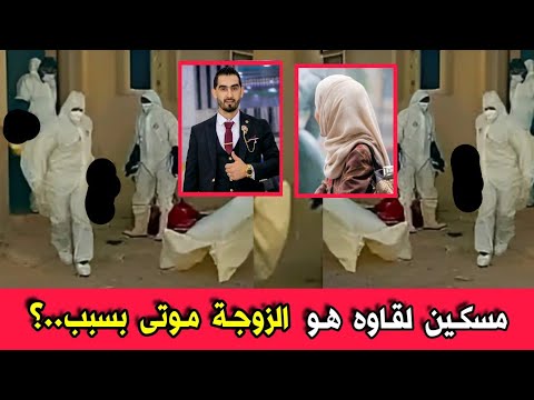 هذه هي صورة الشاب بوزغلة ياسين و زوجته غويل دنيا واللذين عثرو عليهم جتث هامدة في القنار بولاية جيجل