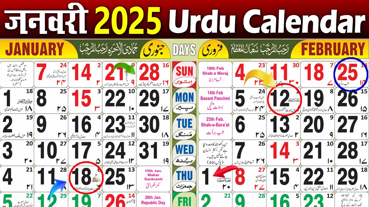 january-2025-urdu-calendar-urdu-calendar-2025-islamic-calendar-2025-2025-january-urdu-calendar-youtube