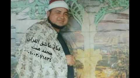 الشيخ عبد العال غنيم ورائعه ابراهيم تلاوه نادره جدا استريو تحياتي د.محمد همت