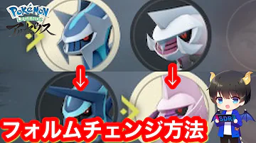 ポケモンアルセウス ディアルガ パルキアオリジンフォルムへのフォルムチェンジのやり方を紹介 必要なアイテムの入手方法 レジェンズ Mp3 ポケモンアルセウス ディアルガ パルキアオリジンフォルムへのフォルムチェンジのやり方を紹介 必要なアイテムの入手方法 レジェンズ Mp3