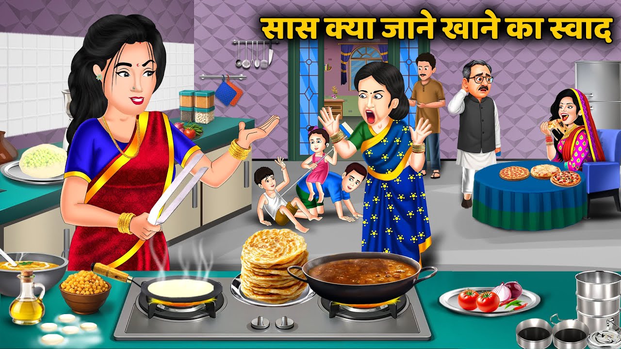 सास क्या जाने खाने का स्वाद | Saas bahu ki kahaniya | Hindi kahani | Best Story