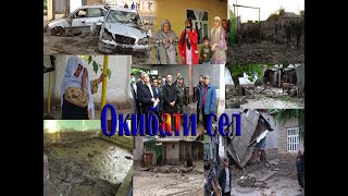 Окибати сел дар Кулоб / Okibati sel dar Kulob 2021